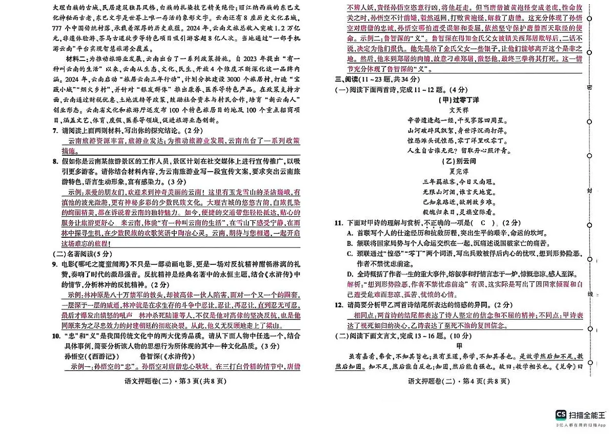 云南省昭通市昭阳区2024-2025学年九年级下学期5月期中 语文试题参考答案第2页