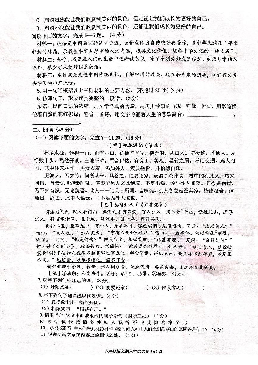 广东省梅州市2024-2025学年八年级下学期7月期末语文试题第2页