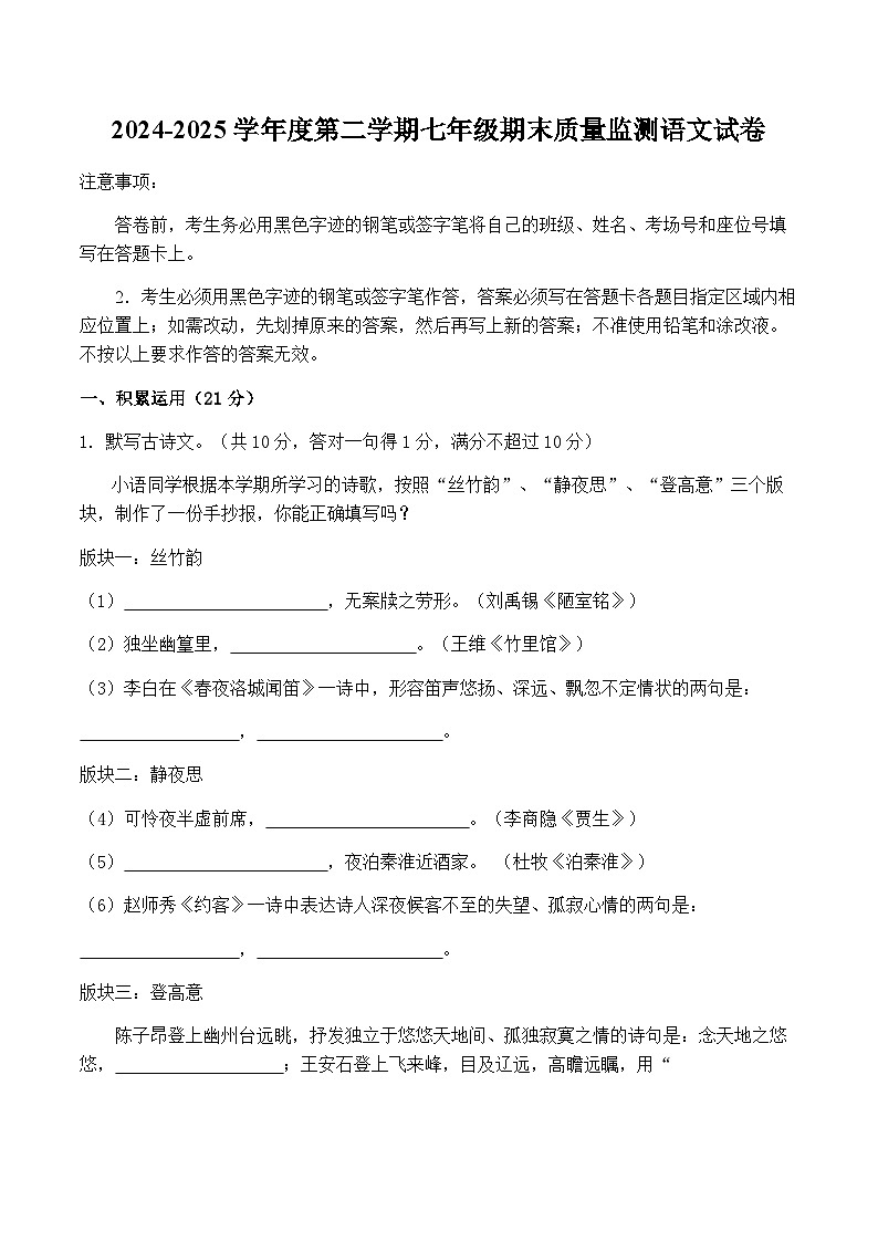 广东省揭阳市揭东区2024-2025学年七年级下学期期末质量监测 语文试卷第1页