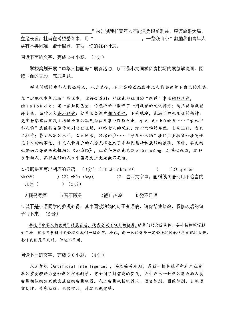 广东省揭阳市揭东区2024-2025学年七年级下学期期末质量监测 语文试卷第2页