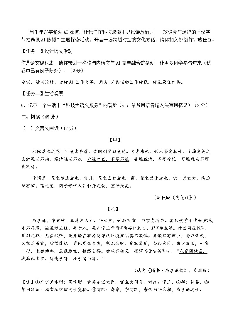 广东省揭阳市揭东区2024-2025学年七年级下学期期末质量监测 语文试卷第3页