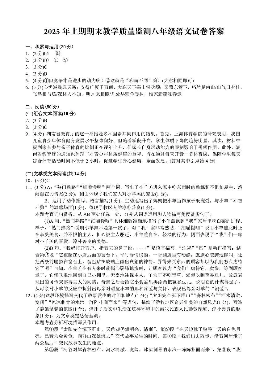 八年级语文参考答案第1页