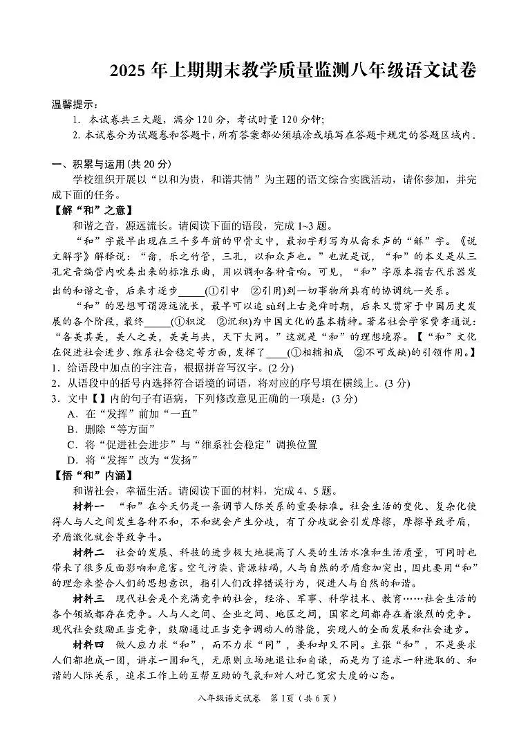 八年级语文试卷（印刷版）第1页