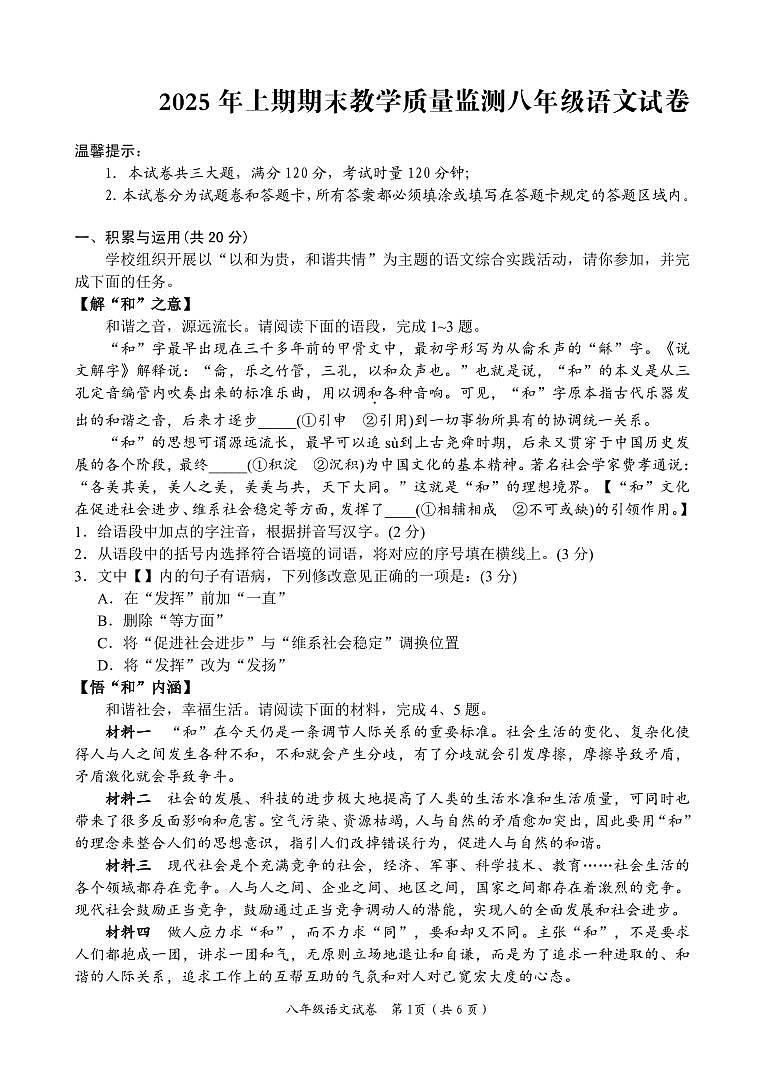 八年级语文试卷（印刷版）第1页