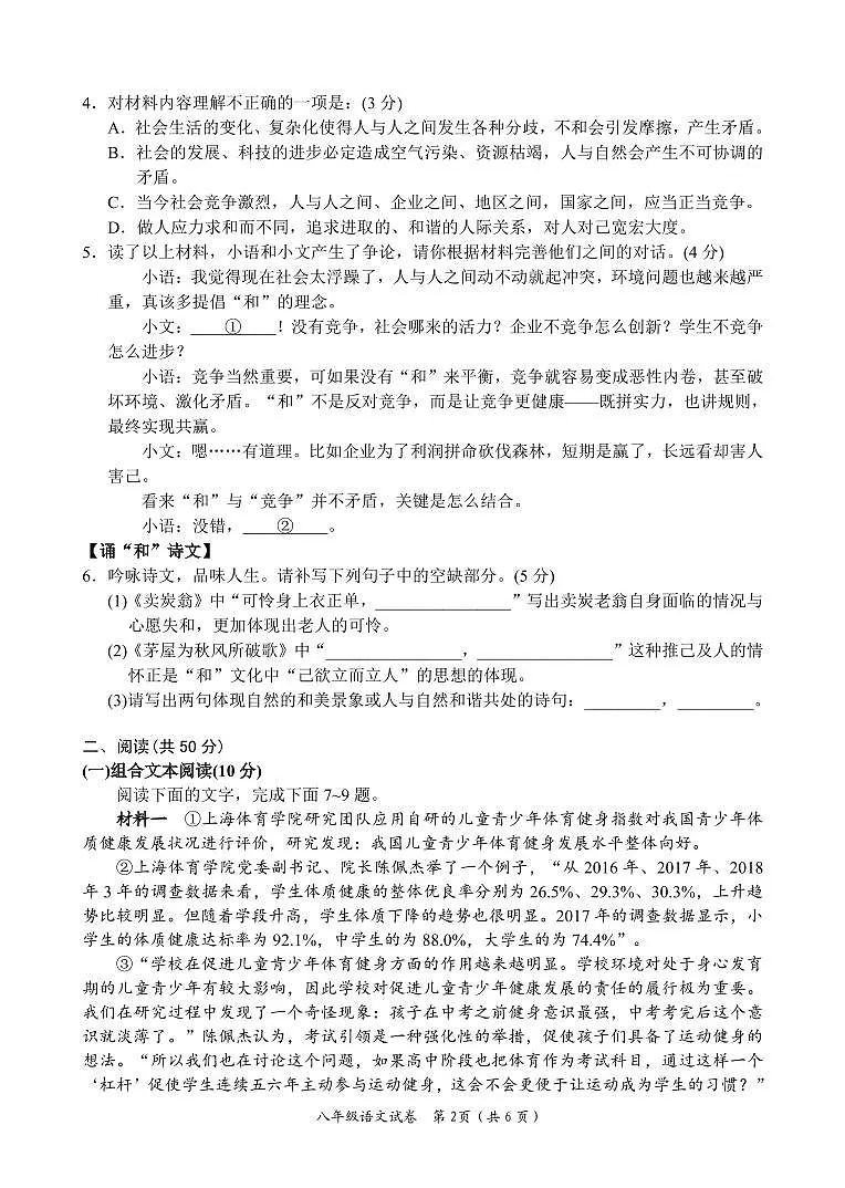 八年级语文试卷（印刷版）第2页