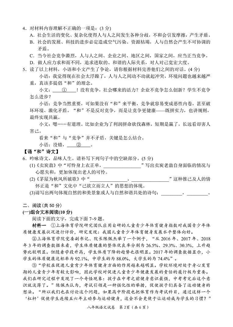 八年级语文试卷（印刷版）第2页