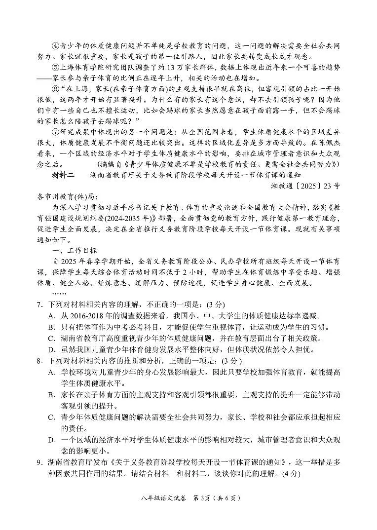 八年级语文试卷（印刷版）第3页