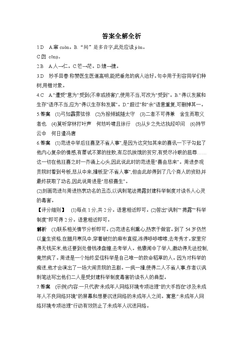 黑龙江省佳木斯市富锦市七星一校、七星二校2024-2025学年九年级下学期4月期中 语文试题答案第1页