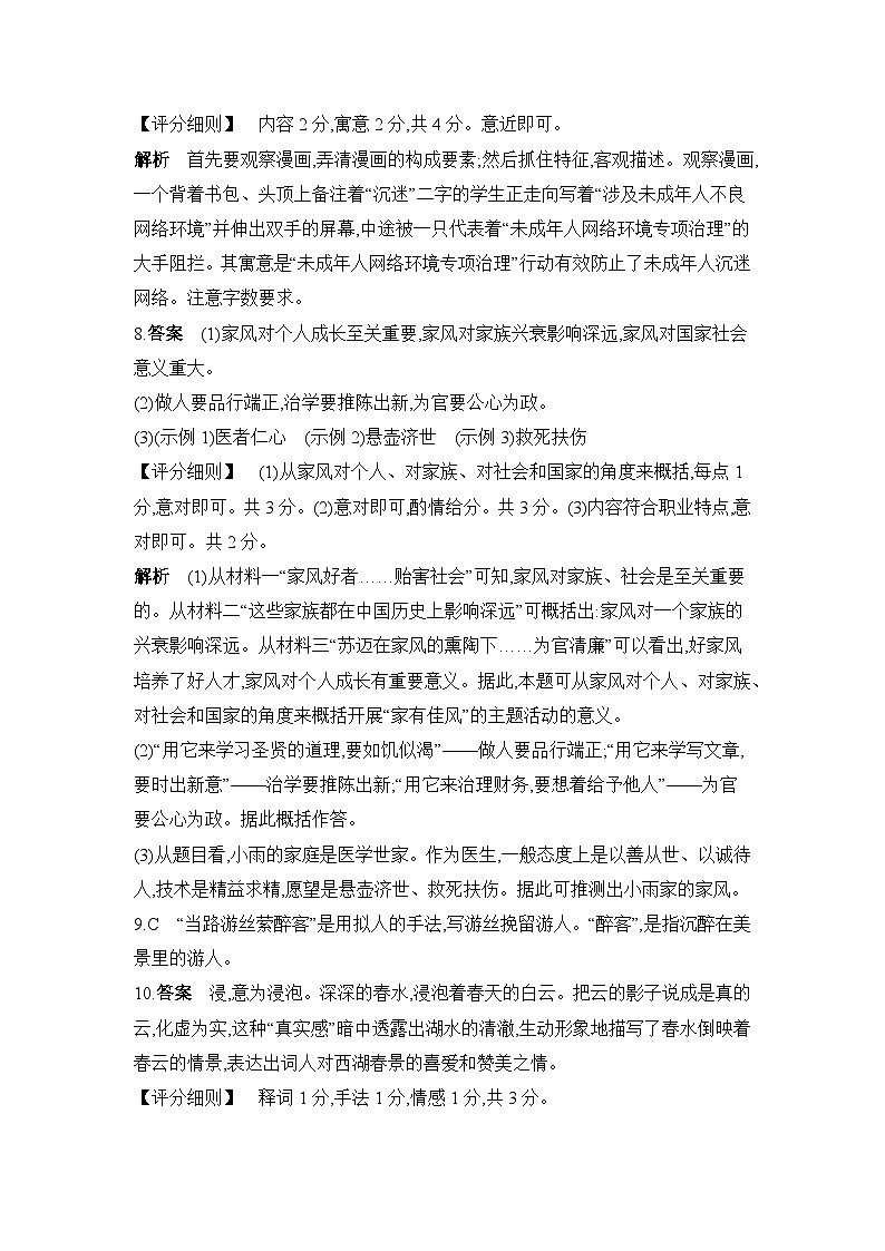 黑龙江省佳木斯市富锦市七星一校、七星二校2024-2025学年九年级下学期4月期中 语文试题答案第2页