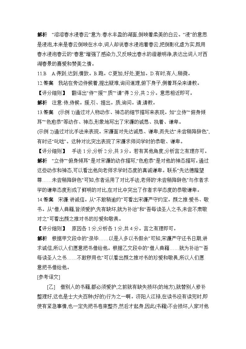 黑龙江省佳木斯市富锦市七星一校、七星二校2024-2025学年九年级下学期4月期中 语文试题答案第3页