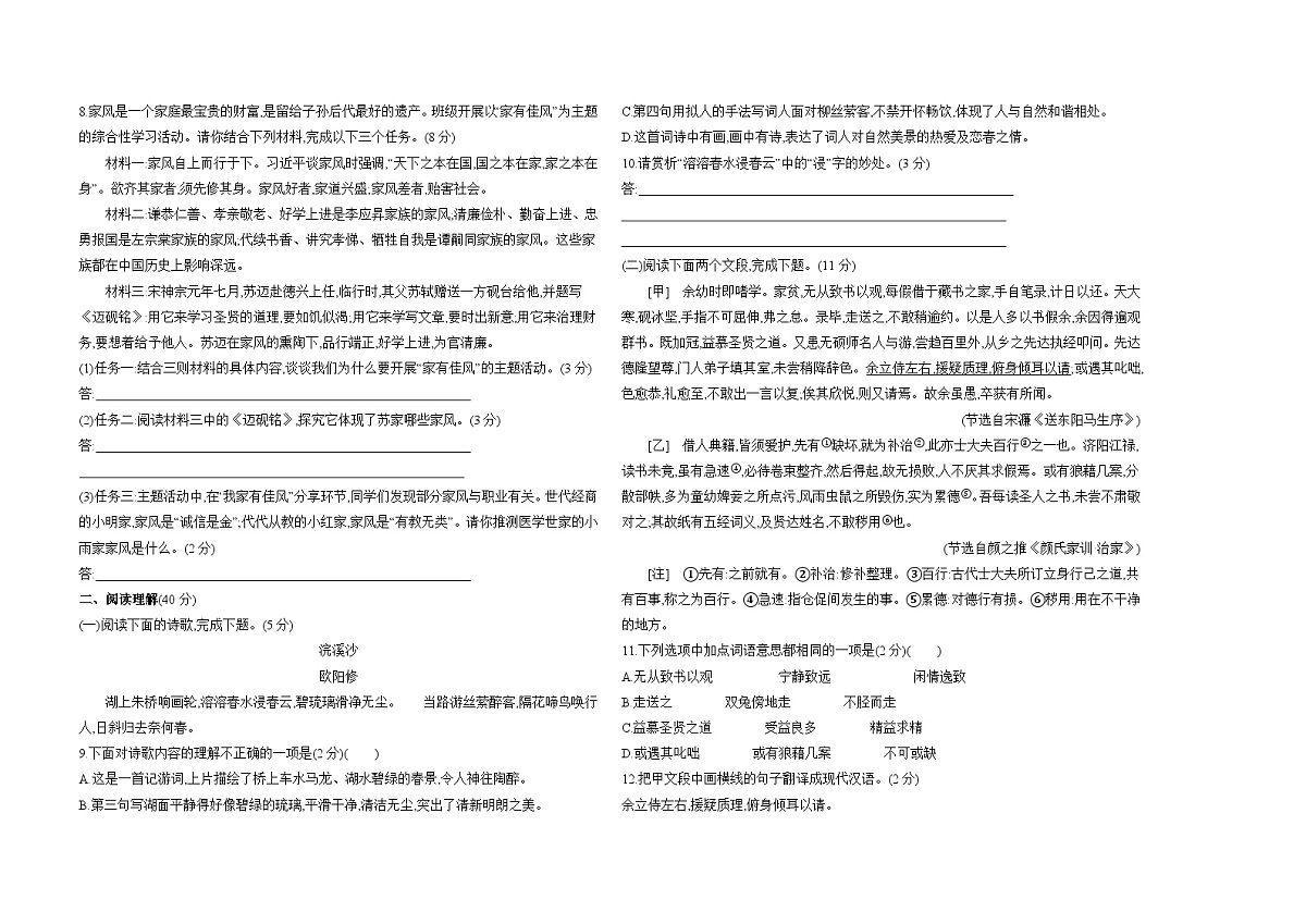 黑龙江省佳木斯市富锦市七星一校、七星二校2024-2025学年九年级下学期4月期中 语文试题第2页