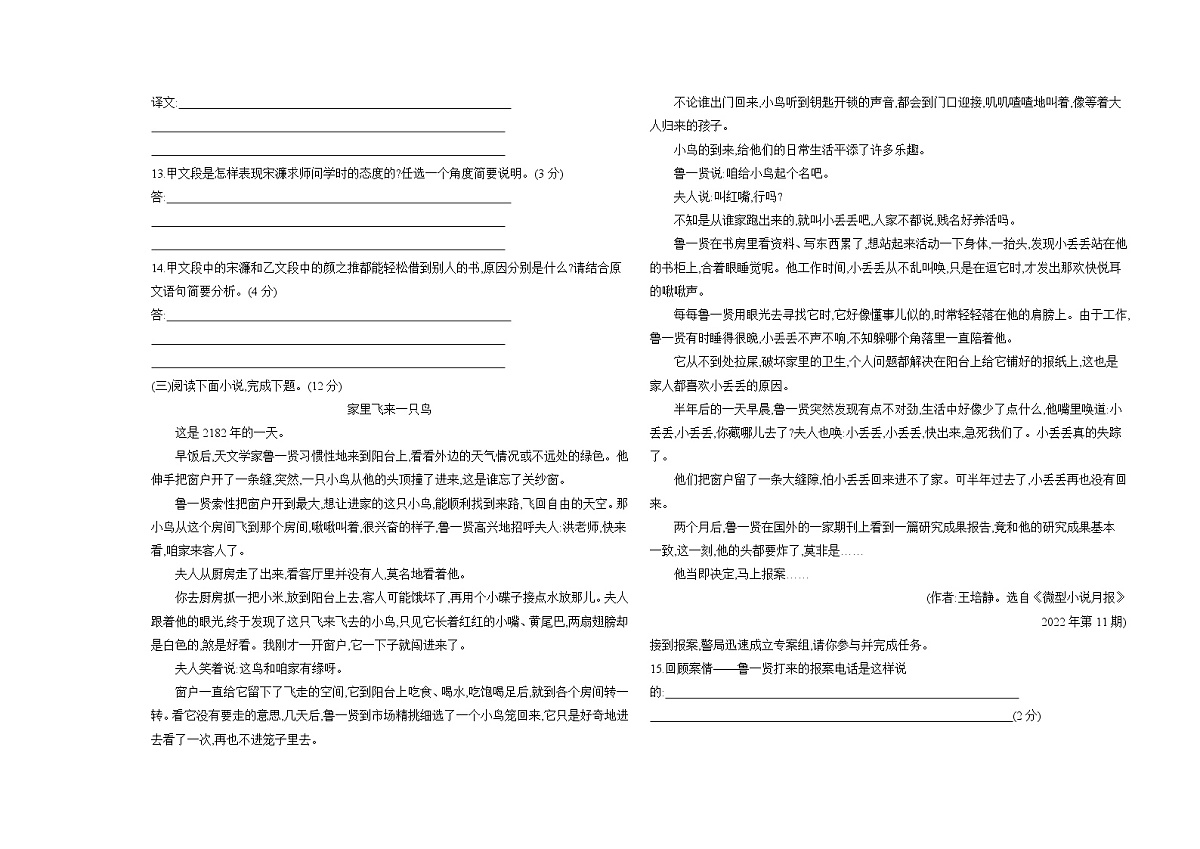 黑龙江省佳木斯市富锦市七星一校、七星二校2024-2025学年九年级下学期4月期中 语文试题第3页
