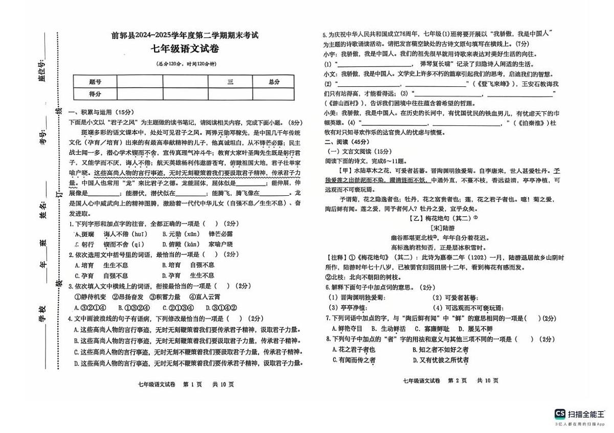 吉林省松原市前郭尔罗斯蒙古族自治县2024-2025学年七年级下学期7月期末语文试题第1页