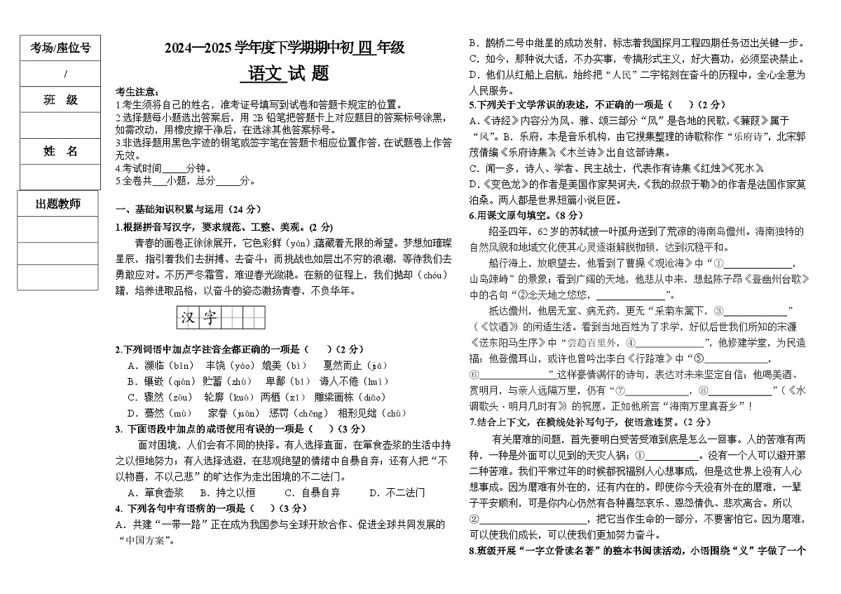 黑龙江省大庆市靓湖三部联考2024-2025学年九年级下学期5月期中 语文试题第1页