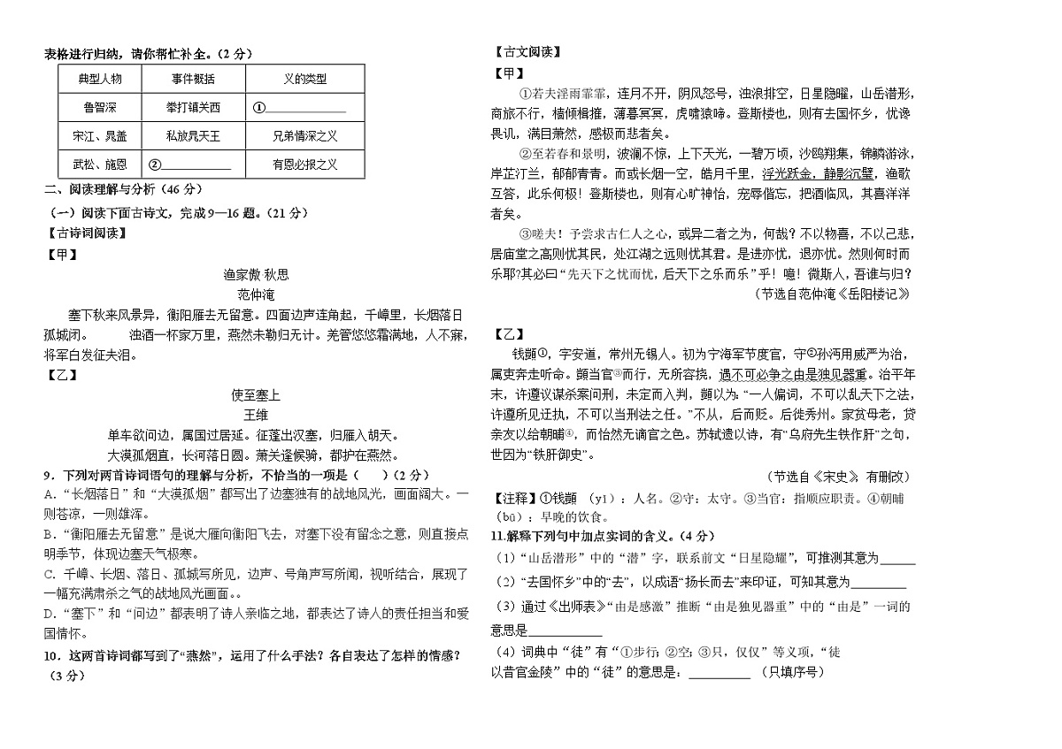 黑龙江省大庆市靓湖三部联考2024-2025学年九年级下学期5月期中 语文试题第2页