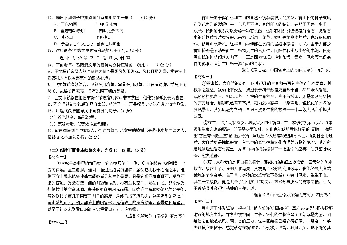 黑龙江省大庆市靓湖三部联考2024-2025学年九年级下学期5月期中 语文试题第3页