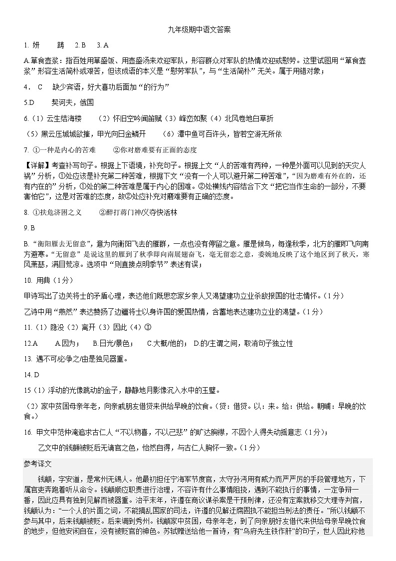 黑龙江省大庆市靓湖三部联考2024-2025学年九年级下学期5月期中 语文试题答案第1页