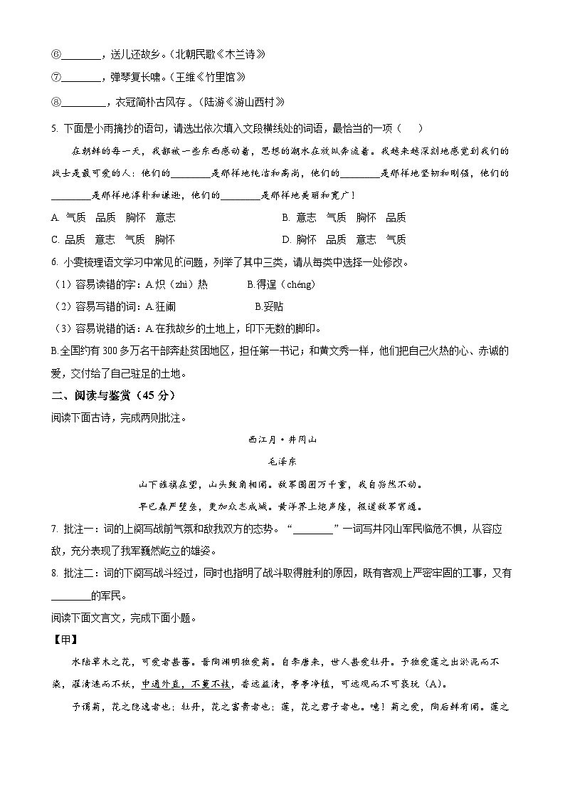 湖北省监利市2024-2025学年七年级下学期期末语文试题第2页