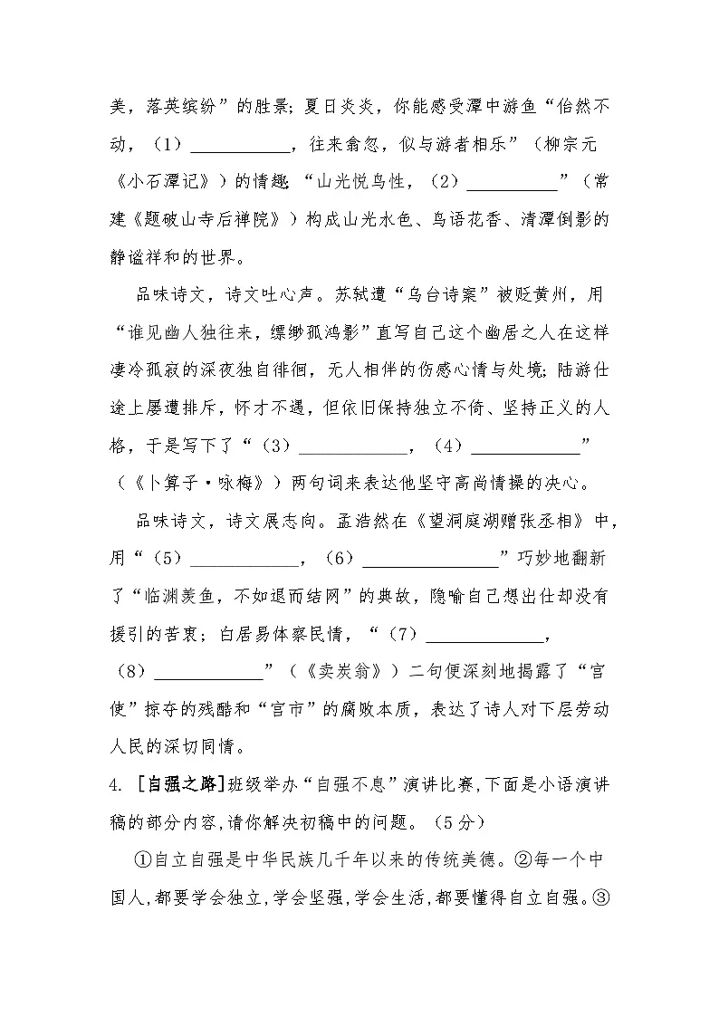 陕西省宝鸡市陇县2024-2025学年八年级下学期期末教学质量检测语文试卷第2页