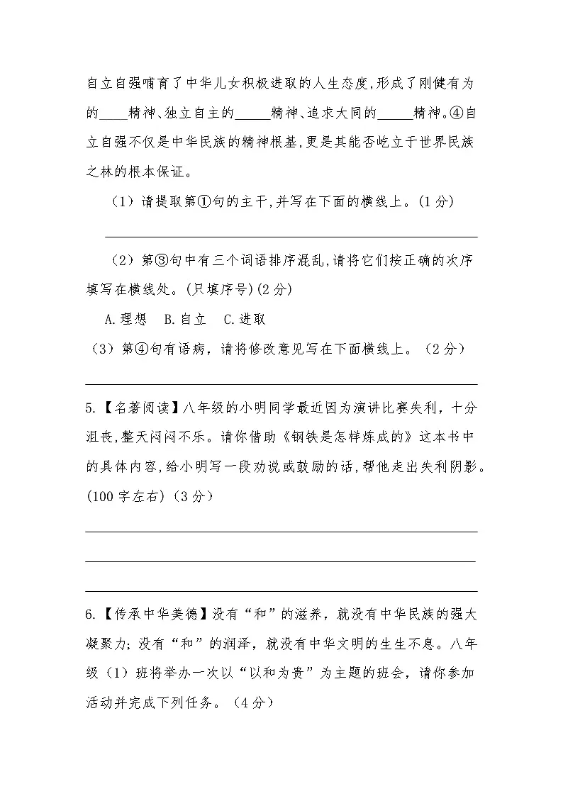 陕西省宝鸡市陇县2024-2025学年八年级下学期期末教学质量检测语文试卷第3页
