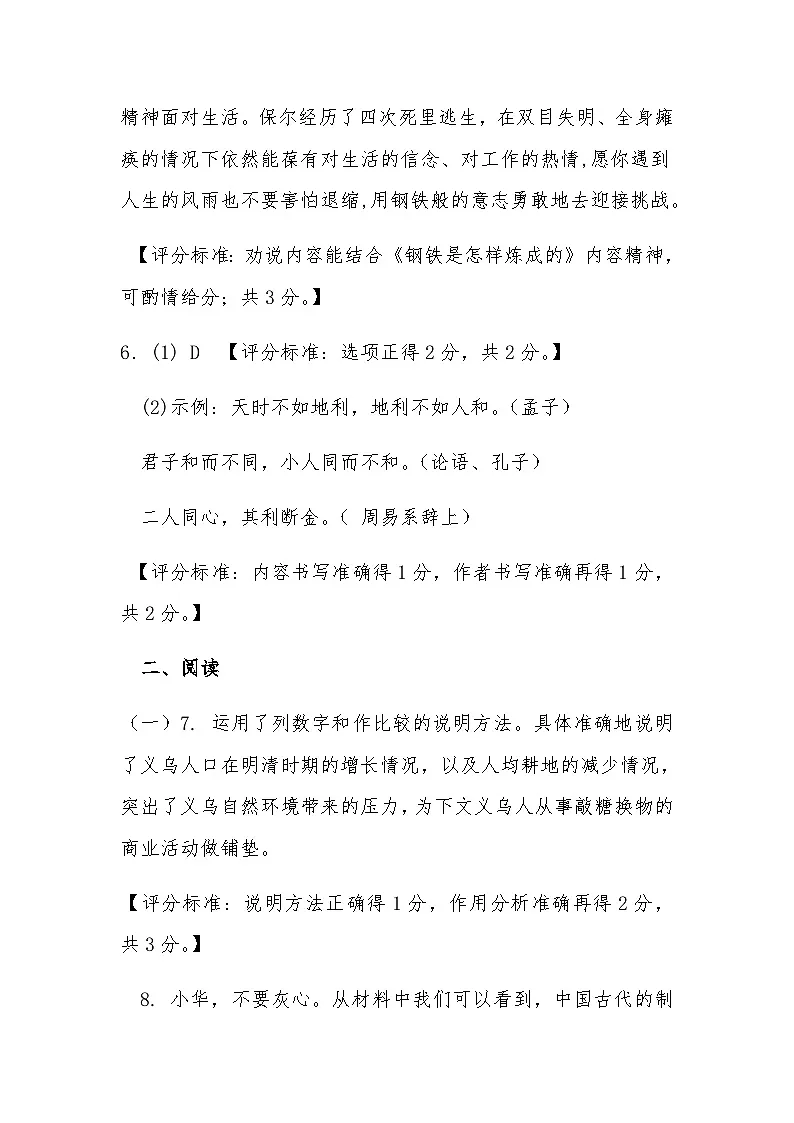 2025.07八年级语文参考答案第2页