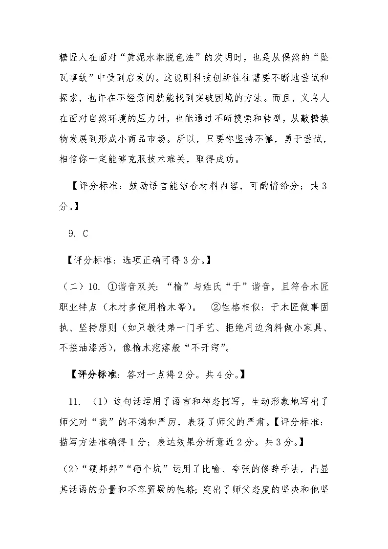 2025.07八年级语文参考答案第3页