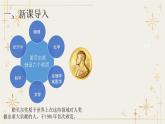 3 首屆諾貝爾獎頒發(fā)-課件-八年級語文上冊（統(tǒng)編版）