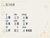 3 首屆諾貝爾獎頒發(fā)-課件-八年級語文上冊（統(tǒng)編版）