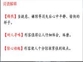 22 太空一日 課件統(tǒng)編版七年級(jí)語(yǔ)文下冊(cè)
