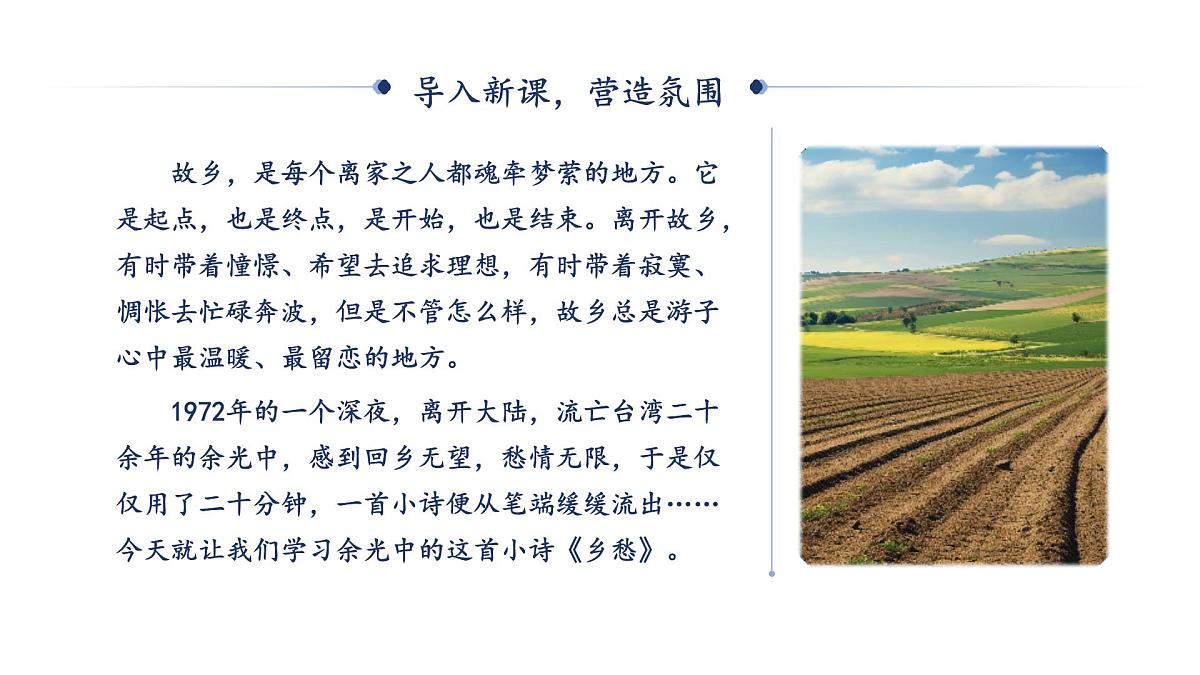 九上4 乡愁 课件第3页