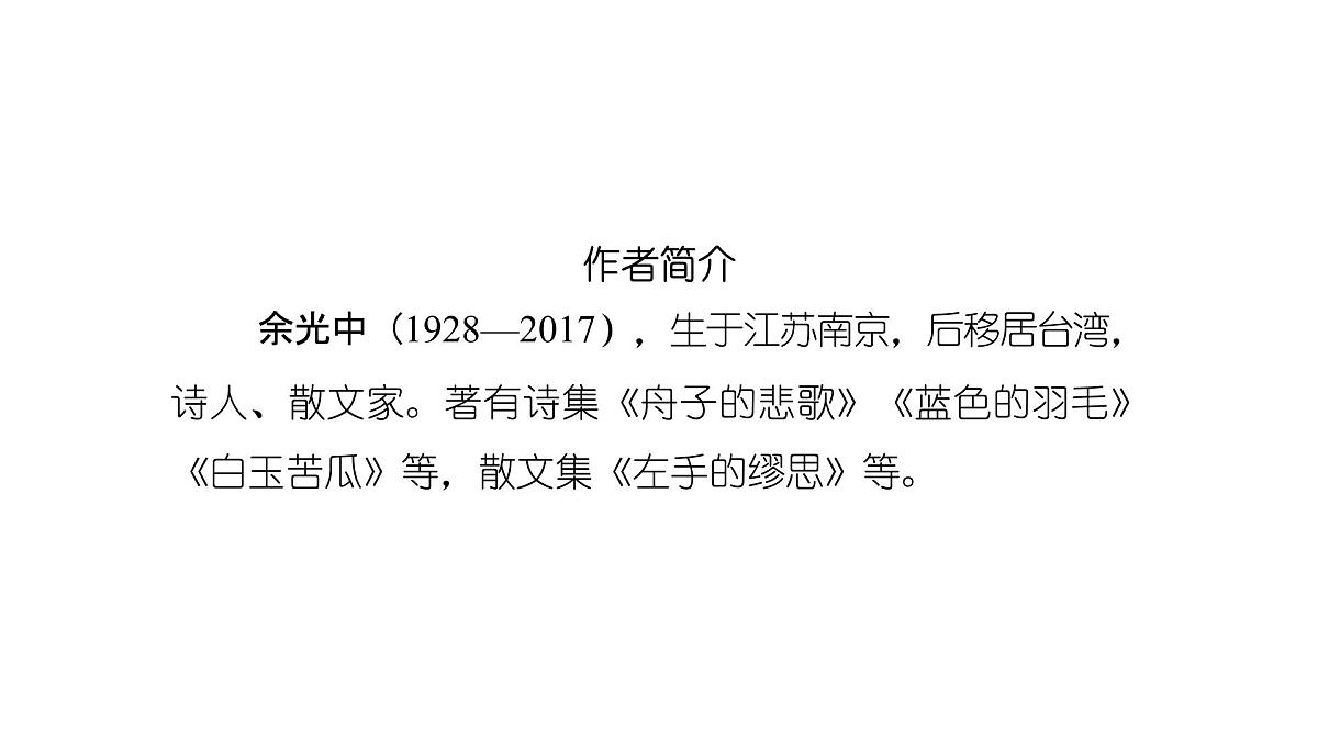 九上4 乡愁 课件第4页