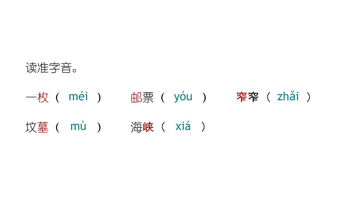 九上4 乡愁 课件第6页