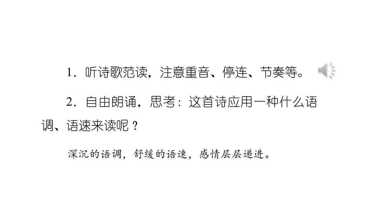 九上4 乡愁 课件第7页