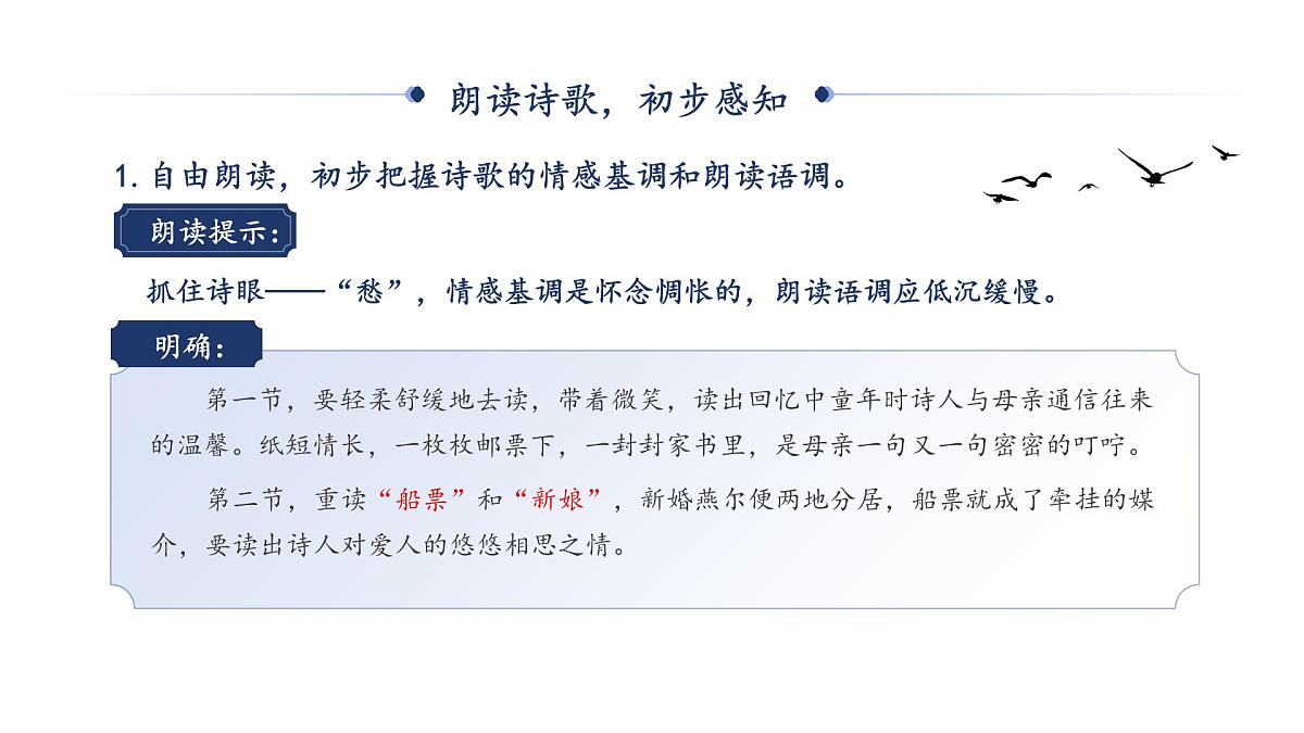 九上4 乡愁 课件第8页