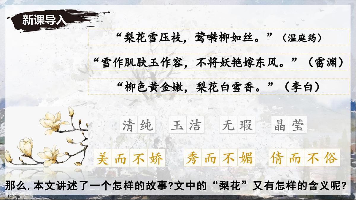 七下14《驿路梨花》课件第3页
