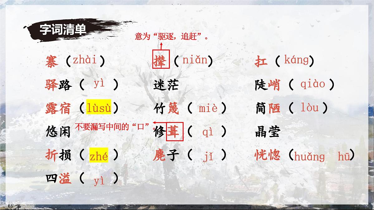 七下14《驿路梨花》课件第8页