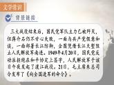 統(tǒng)編版語(yǔ)文八年級(jí)上冊(cè)1.1 我三十萬(wàn)大軍勝利南渡長(zhǎng)江(課件）
