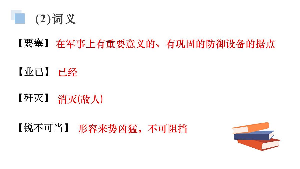 统编版语文八年级上册1.2人民解放军百万大军横渡长江(课件）第4页