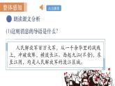 統(tǒng)編版語文八年級上冊1.2人民解放軍百萬大軍橫渡長江(課件）