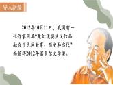 統(tǒng)編版語文八年級上冊3  首屆諾貝爾獎頒發(fā)(課件）