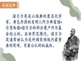 統(tǒng)編版語文八年級上冊3  首屆諾貝爾獎頒發(fā)(課件）