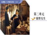 統(tǒng)編版語(yǔ)文八年級(jí)上冊(cè)7  藤野先生(課件）