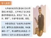 統(tǒng)編版語(yǔ)文八年級(jí)上冊(cè)7  藤野先生(課件）