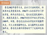 統(tǒng)編版語(yǔ)文八年級(jí)上冊(cè)7  藤野先生(課件）