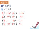 統(tǒng)編版語(yǔ)文八年級(jí)上冊(cè)7  藤野先生(課件）