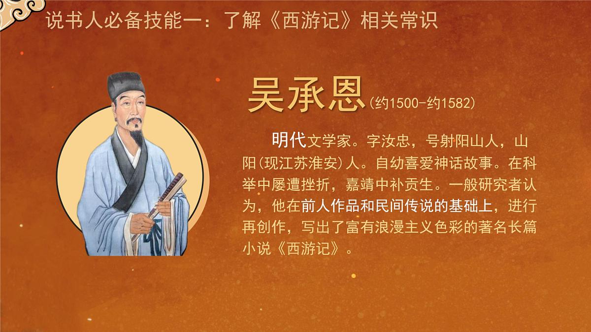 第21课《小圣施威降大圣》课件统编版语文七年级上册第6页