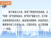 統(tǒng)編版語(yǔ)文八年級(jí)上冊(cè)5  一著驚天海(課件）