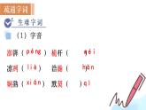 統(tǒng)編版語(yǔ)文八年級(jí)上冊(cè)5  一著驚天海(課件）