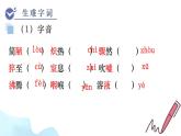 統(tǒng)編版語(yǔ)文八年級(jí)上冊(cè)10  美麗的顏色(課件）
