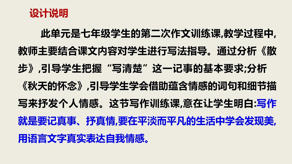 部编版七上语文第二单元写作《学会记事〉同步课件第2页